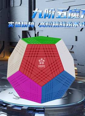 裕鑫9阶五魔魔方黄龙五魔十二面体三阶5魔方12面异形魔方玩具