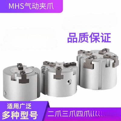 SMC型二爪三爪四爪卡盘夹爪气缸手指夹具加长型MHS3-16D20D32D50D