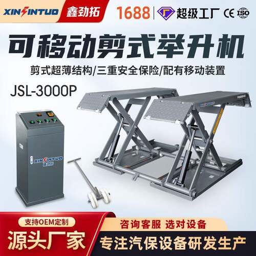 劲拓汽车移动式中位低位小剪汽车举升机免安装升降机汽修店洗车