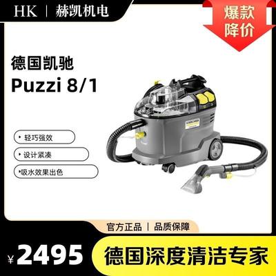 德国卡赫（凯驰）喷抽机Puzzi8/1布艺沙发清洗机喷抽一体机地毯窗
