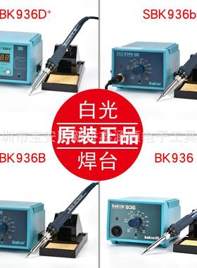 深圳白光BK936焊台SBK936B电烙铁数显恒温烙铁自动休眠可调温烙铁