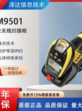Datalogic得利捷PM9500/PM9501-DHP/DPM底座工业无线条码扫描枪