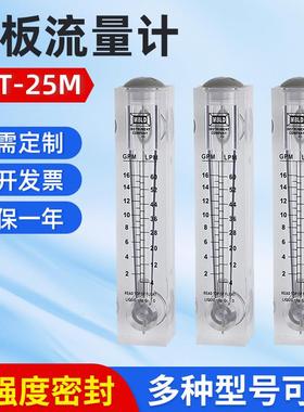 水液体流量计面板流量计有机玻璃管道流量计