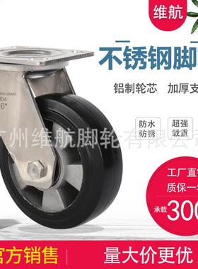 重型不锈钢铝芯橡胶万向轮防水防锈4寸5寸6寸8寸304不锈钢脚轮