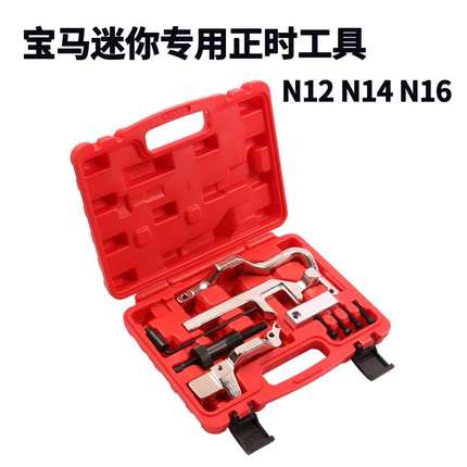 适用宝马迷你N12N14N16正时工具mini雪铁龙世嘉标志3008 1.6T链条