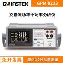 固纬多通道交直流功率计GPM 8330三相功率分析仪 821383108320