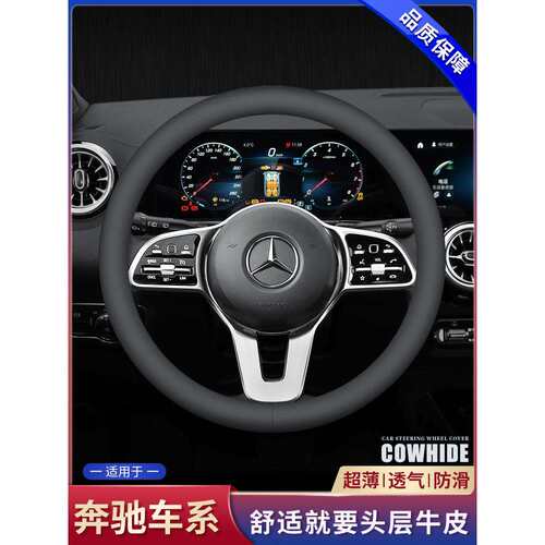 适用奔驰glc260/E300L/GLE/C260L/GLB/A200L/CLA方向盘套