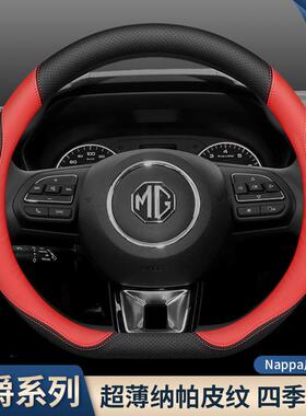 名爵5方向盘套2022款6pro名爵6领航MG5天蝎座HS/ZS真皮防滑把套