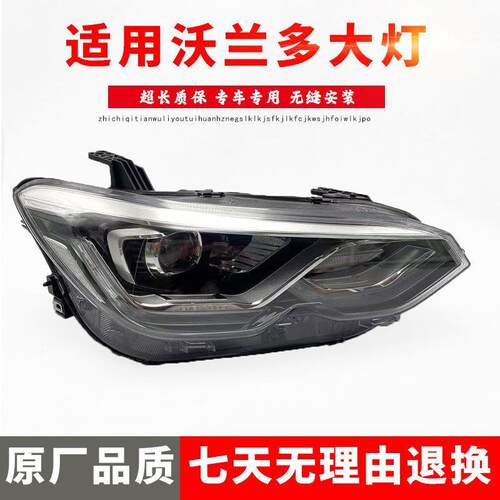 严适用于16-20款雪佛兰沃兰多前照灯总成大灯远近光灯灯罩灯壳总