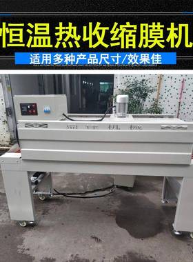 小型恒温热收缩膜包装机（可配自动L型封切机）纸盒pof膜收缩机
