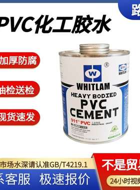 UPVC化工级专用胶 911胶工业管胶水 灰色粘稠环保级 946 473ml