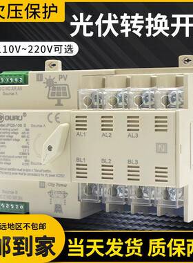 双电源自动转换开关220V63A/光伏转市电家用切换开关110V转换开关