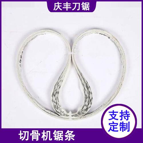 1650瑞典锯骨机锯条乐创J250HBS-250哈瑞斯BST-250切骨机锯条