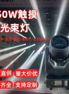 LCD触摸屏光束灯DMX声控舞台灯250W8R摇头光束灯蜂窝棱镜七彩