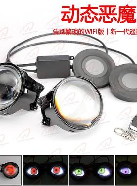 新款汽车动态恶魔眼大车灯LED透镜改装鹰眼灯3寸12V改装遥控版