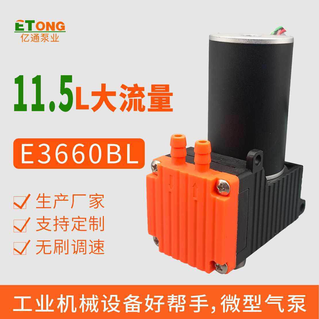 微型气泵真空泵电动拔罐气泵打气泵11.5L无刷电机调速大流量气泵