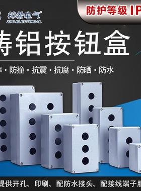 铸铝盒金属按钮盒铸铝按钮盒按钮盒防水按钮盒