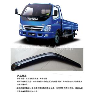 直销瑞嘉牌奥铃捷运货车晴雨挡(雨眉)