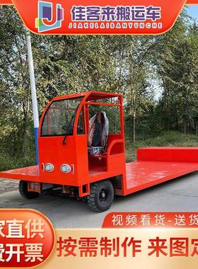 电动四轮平板拉货大功率5吨倒货车厂区物流搬运低底盘运电动货车