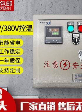 三相单相温控箱智能温度控制仪自动温控箱3KW-30KW