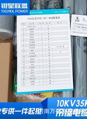 银星联盟三芯户内高压冷缩电缆终端头中间接头10KV35KV单芯电缆头
