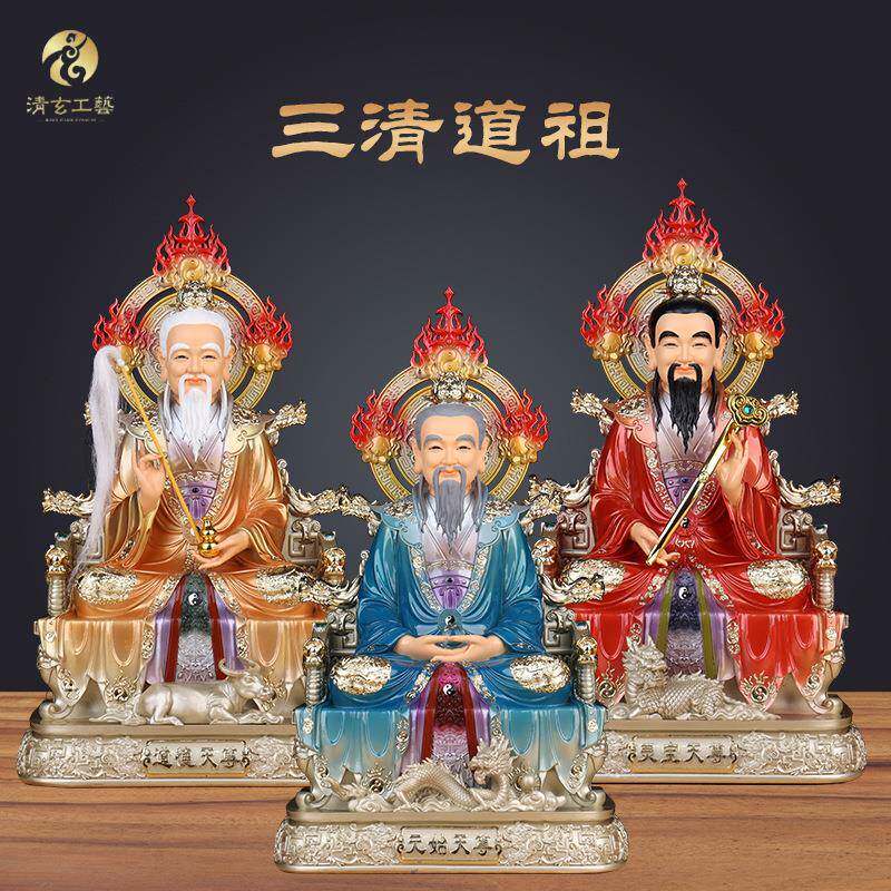 三清道祖神像元始灵宝道德天尊祖师太上老君家用祖师爷供奉摆件
