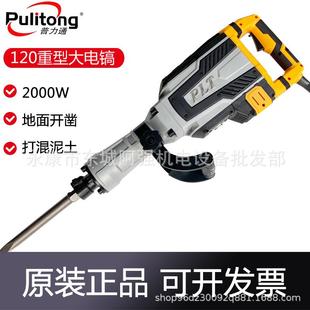 普力通佳力本色润田120 85A重型大电镐拆墙混泥土开石凿路面 65A
