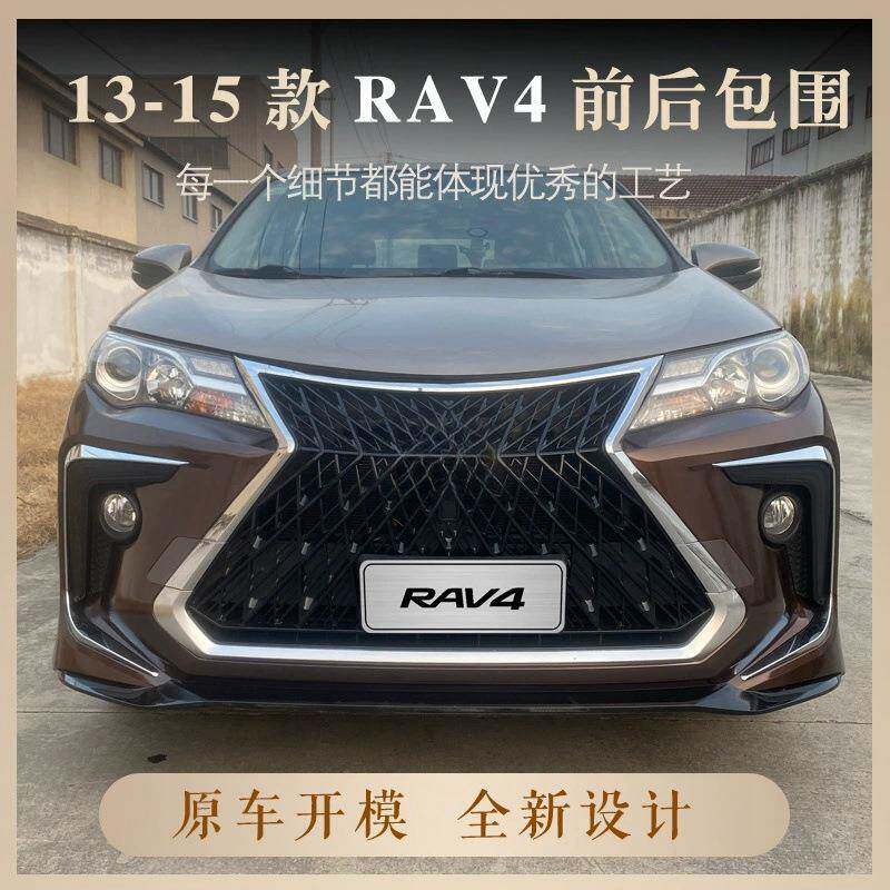 适用于13-15款RAV4包围改装前后保险杠中网RAV4前脸总成配件