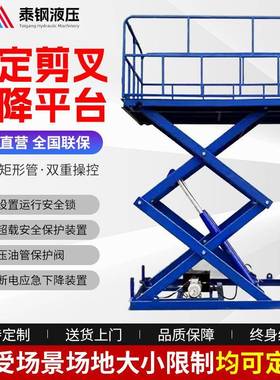 固定剪叉式升降机电动液压升降平台提升式电动升降平台
