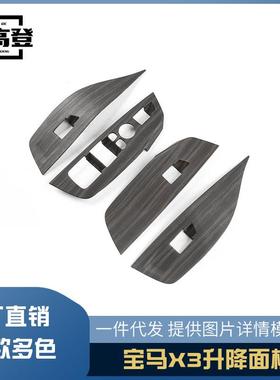 丽宝斯适用于宝马X3橡木纹玻璃开关]哑银升降面板车窗按键碳纤纹