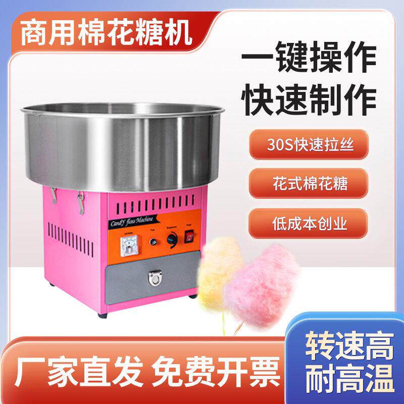 花样棉花糖机商用全自动花式拉丝棉花糖机彩色果味糖电热棉花糖机