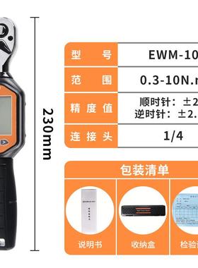 EWM迷你型数显扭矩扳手微型数显小力矩扳手