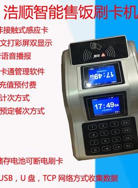 浩顺T78U+中文收费机浩顺t78tu+网络收费机食堂售饭机壁挂刷卡机