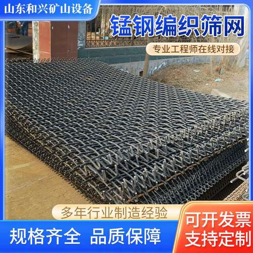 锰钢编织筛网矿山振动筛专用编织网耐磨65锰钢煤场震动筛网