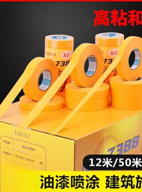 和纸胶带高粘弱粘性分色纸50米喷涂装修汽车美缝外墙真石
