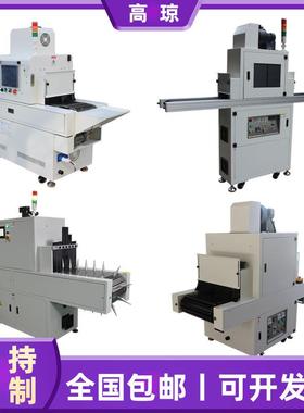 喷涂UV固化机塑胶固化炉uvled小型流水线油墨丝印玻璃uv光固化机