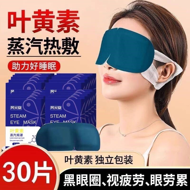 叶黄素蒸汽眼罩眼疲劳热敷睡眠蒸手发热气加热干涩护眼贴旅行便捷