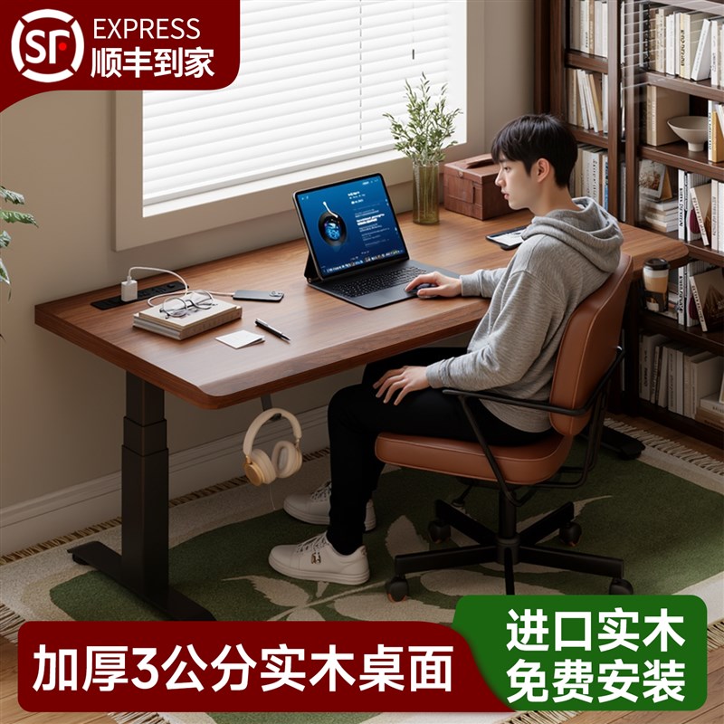 德国电动实木升降电脑桌台式家用办公桌卧室书桌学生写字桌工作台