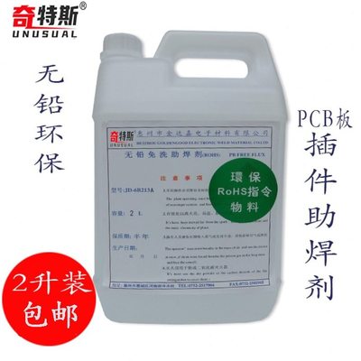插件波峰炉免洗环发保不焊锡环黑不炸助焊剂水保助焊膏线材锡焊锡