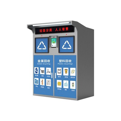 小区智能废品回收机旧衣服有偿回收箱脚踏式垃圾分类箱有害垃圾桶