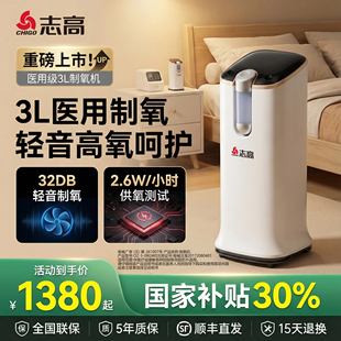 志高3L升医用制氧机家用吸氧机老人孕妇90%浓度氧气雾化吸氧一体