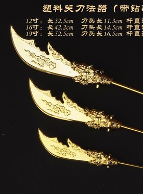 关公关刀青龙偃月刀法器配件 关二爷周仓伽蓝菩萨 合金大刀兵器