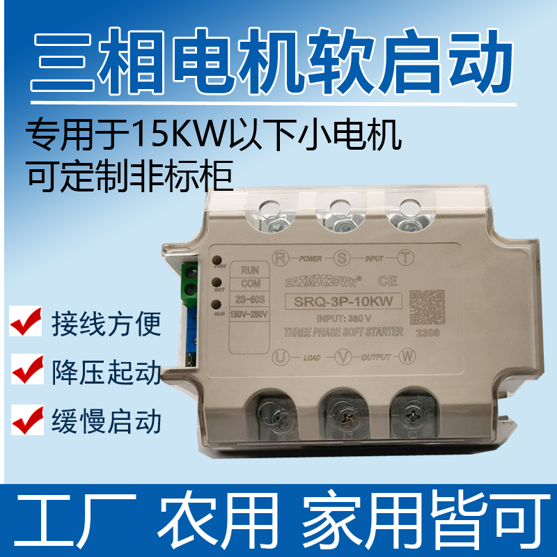 三相软起动器模块线上降压启动器2KW3KW5KW8KW通风机水泵小电机起