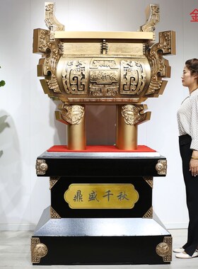 鼎摆件落地纯铜青铜鼎盛千秋办公室酒店装饰公司庆典乔迁开业礼品