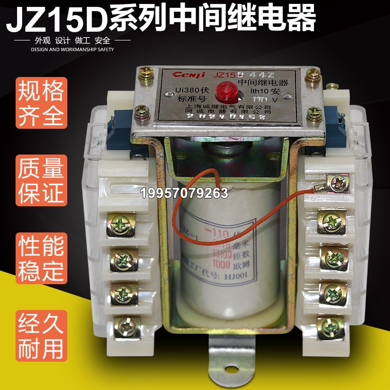 JZ15D-44Z/J JZ15D-62J/Z JZ15D-26J/Z中间继电器380V 220V 110V