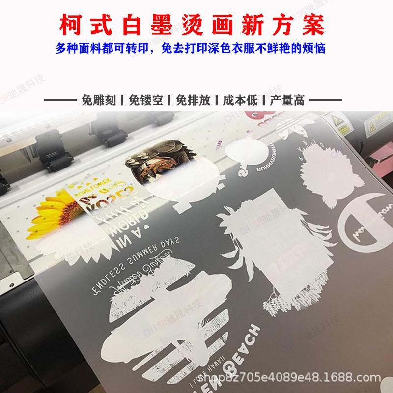A3T恤数码直喷印花机小型白墨烫画印衣服机器服装图案logo打印机