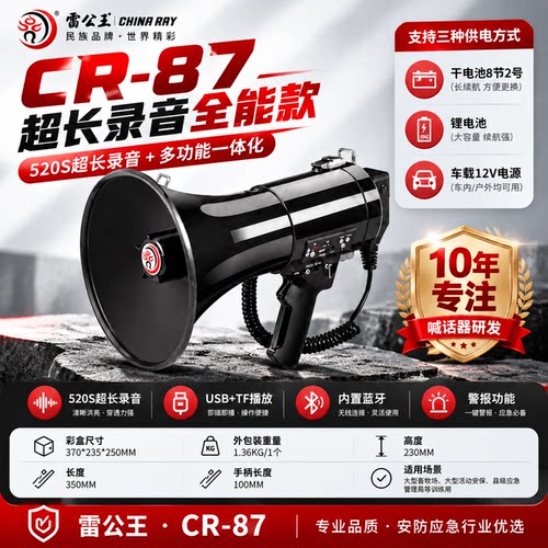 雷公王CR87喊话器50w大功率