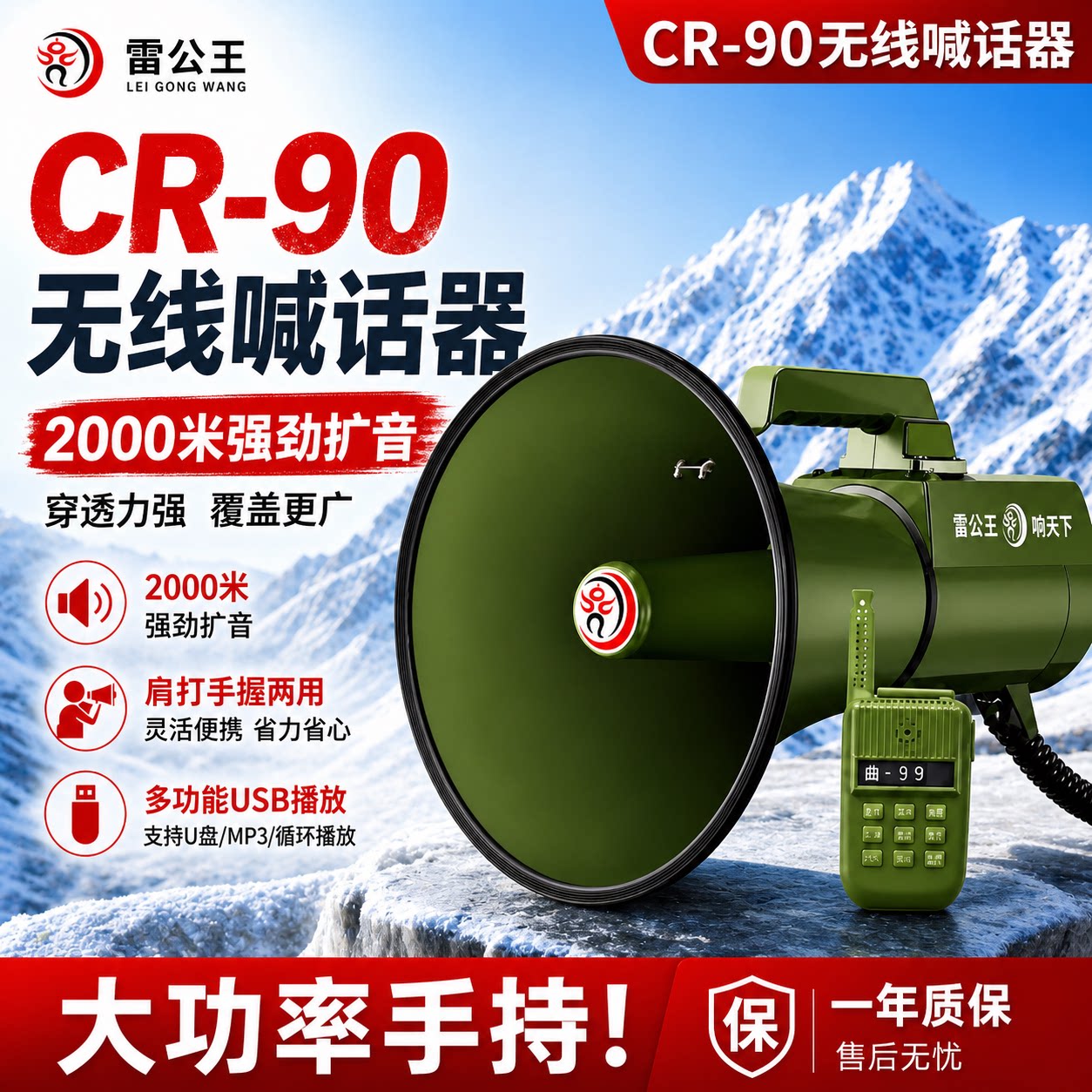 雷公王CR-90无线喊100瓦话器高音大喇叭扩音器超大功率2000米