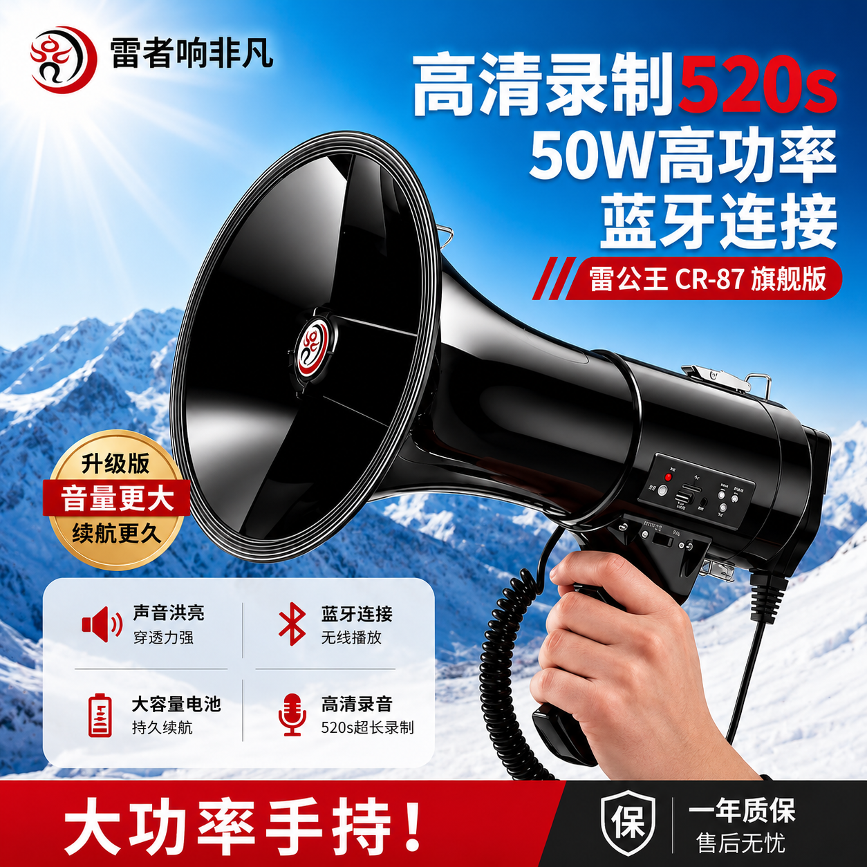 雷公王cr87扩音喇叭大功率扩音器手持扩音器户外喇叭扩音器大喇叭
