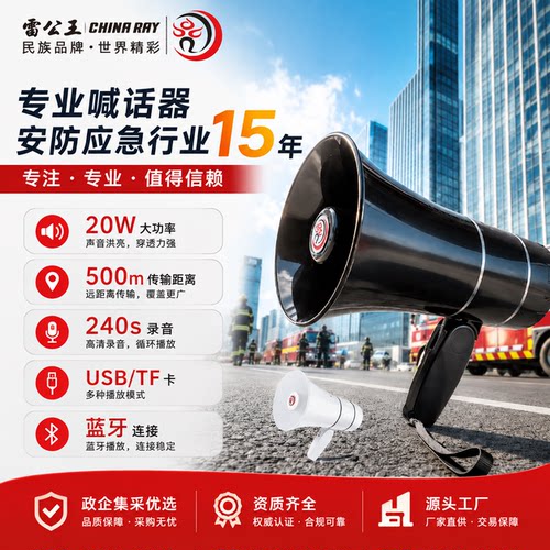 雷公王喊话器CR-67X录音小喇叭